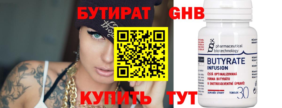 Бутират BDO 33%  Вход с VPN  Гусев 