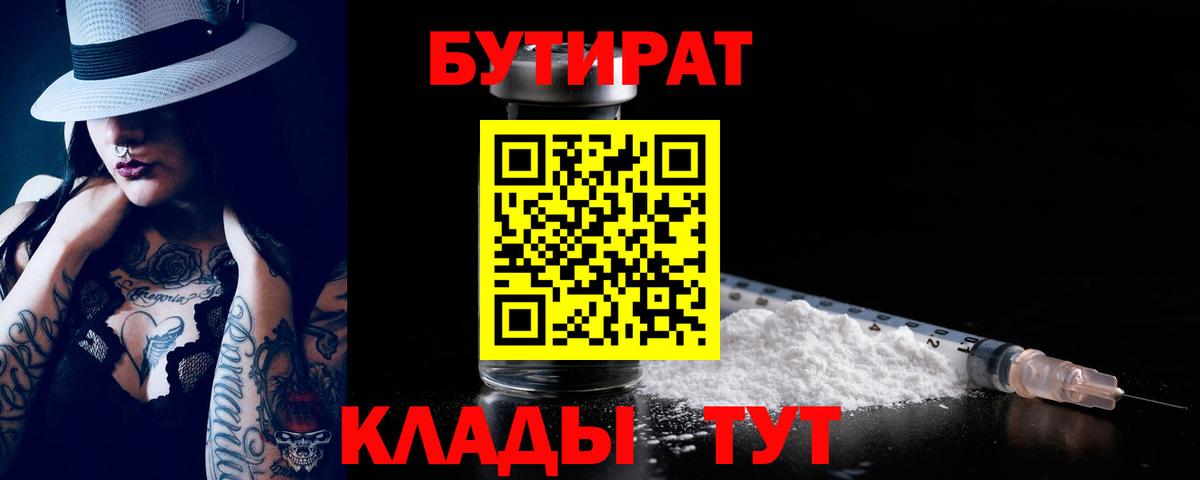 Бутират буратино Гусев