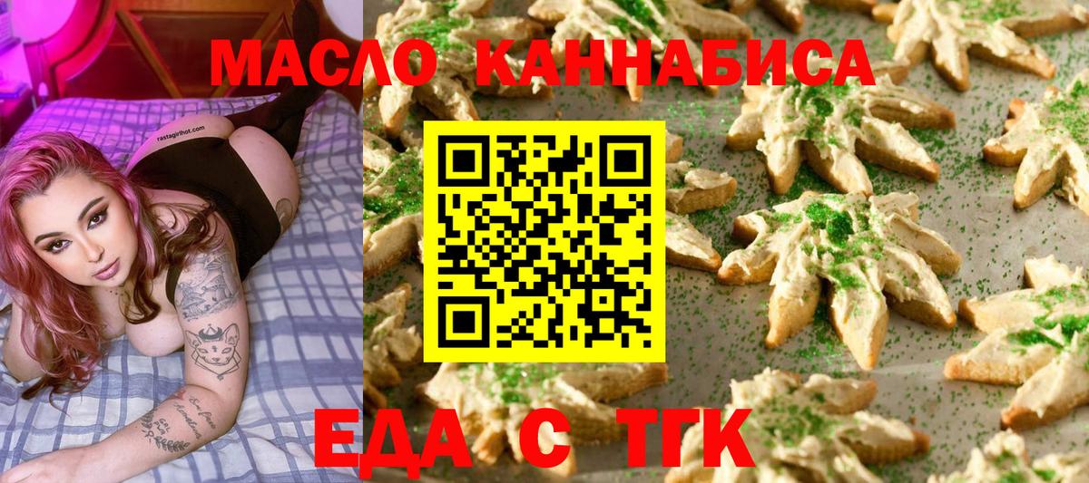 Печенье с ТГК конопля  Вход с VPN  Гусев 