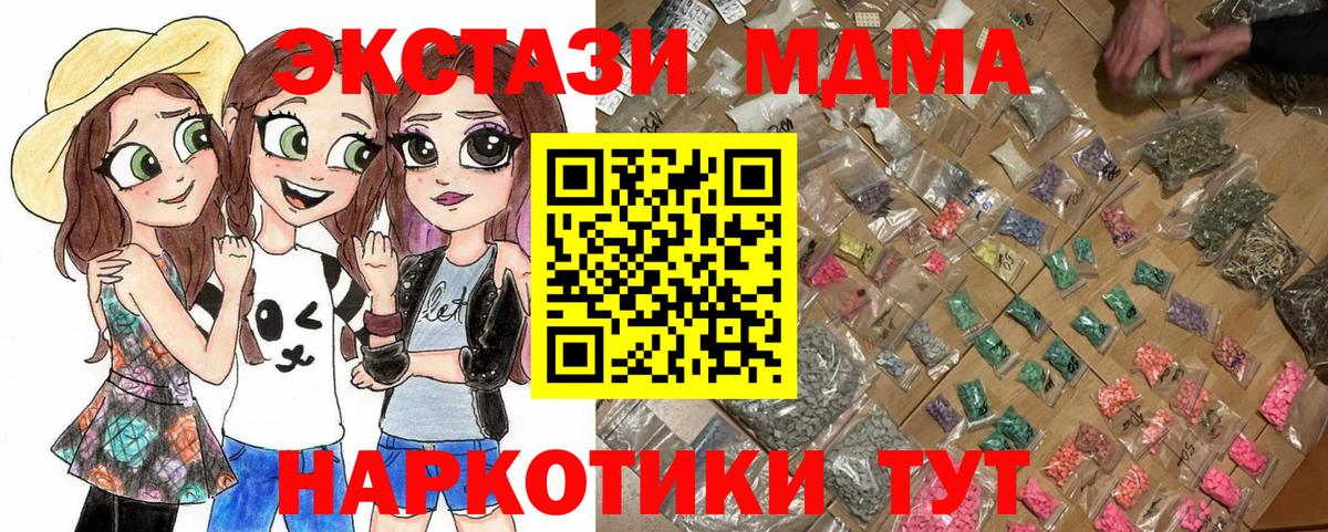 МДМА кристаллы  Вход с VPN  МДМА VHQ  МДМА  Гусев 