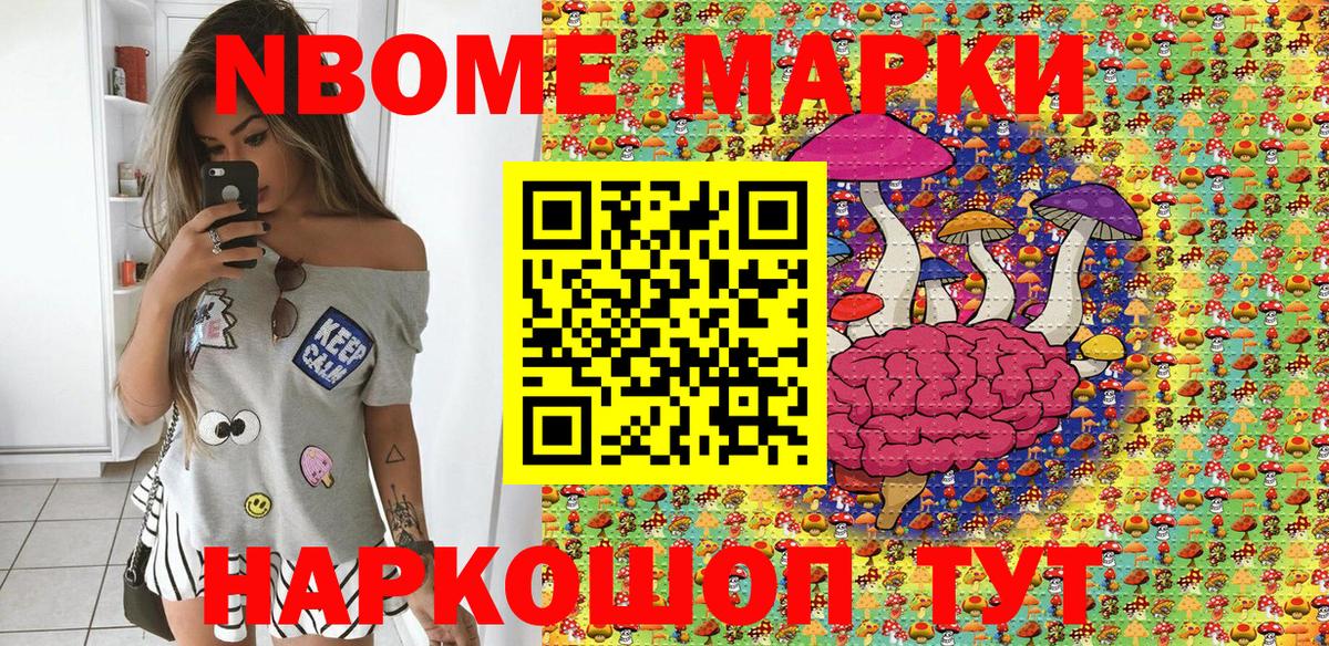Марки 25I-NBOMe 1,8мг Гусев